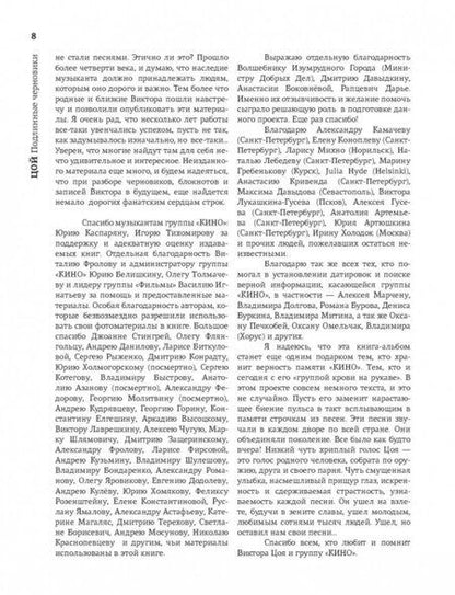 Фотография книги "Калгин: Виктор Цой. Подлинные черновики. Песни, рукописи, рисунки. Памятный альбом"