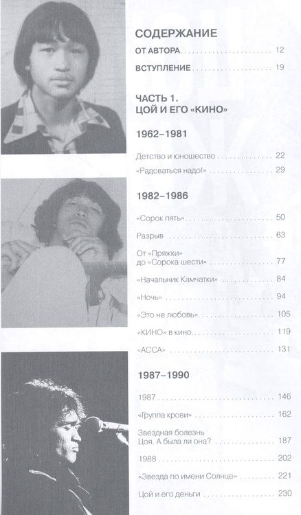 Фотография книги "Калгин Виталий: Цой. Последний герой современного мира"