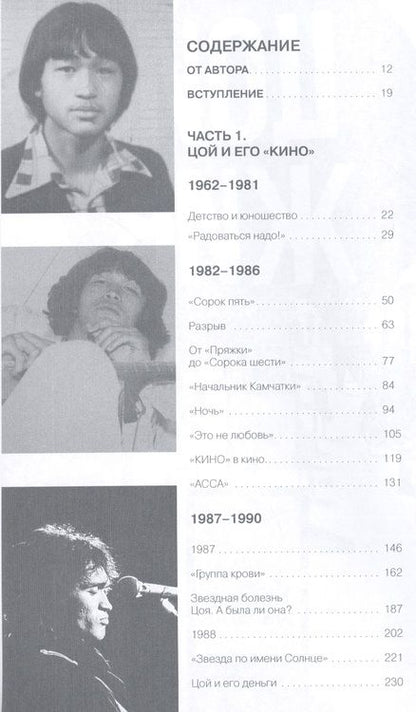 Фотография книги "Калгин Виталий: Цой. Последний герой современного мира"