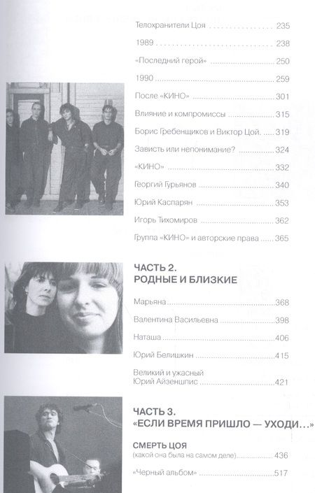 Фотография книги "Калгин Виталий: Цой. Последний герой современного мира"