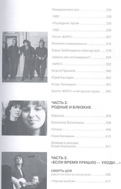 Фотография книги "Калгин Виталий: Цой. Последний герой современного мира"