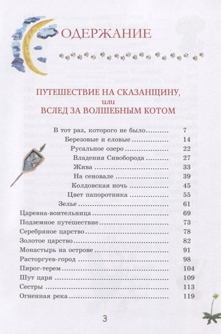 Фотография книги "Каликинская: По дорогам Сказанщины"