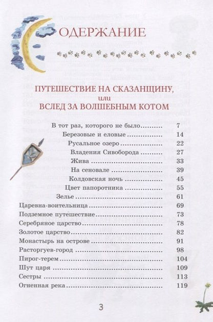 Фотография книги "Каликинская: По дорогам Сказанщины"