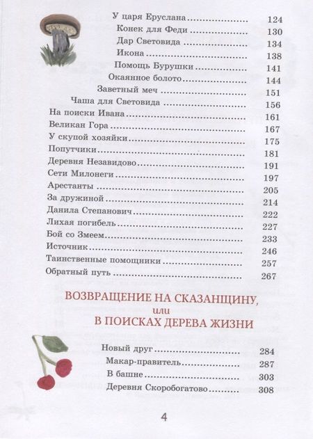 Фотография книги "Каликинская: По дорогам Сказанщины"