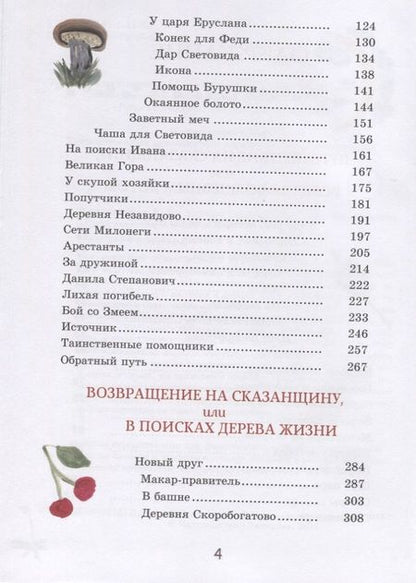 Фотография книги "Каликинская: По дорогам Сказанщины"