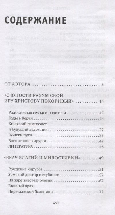Фотография книги "Каликинская: Святитель Лука. Пути небесные и дороги земные"