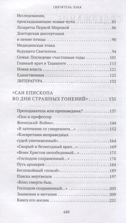 Фотография книги "Каликинская: Святитель Лука. Пути небесные и дороги земные"
