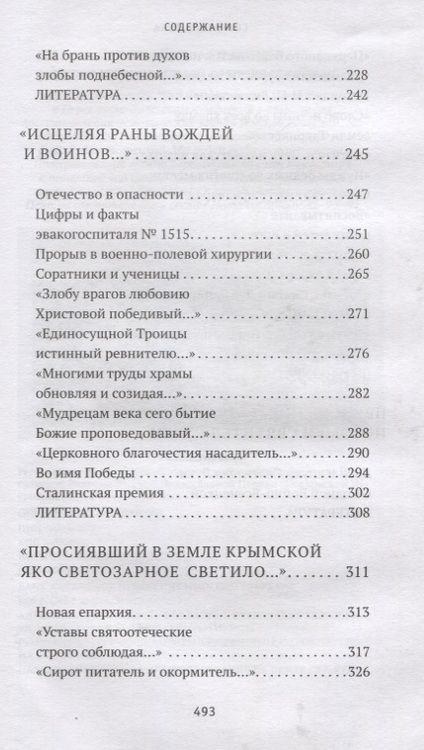 Фотография книги "Каликинская: Святитель Лука. Пути небесные и дороги земные"