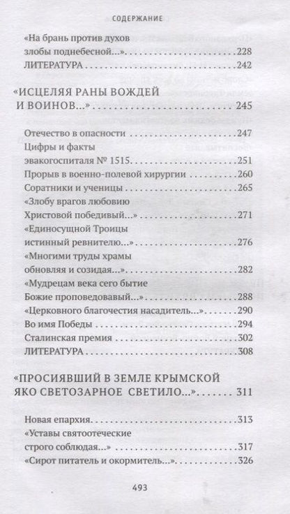Фотография книги "Каликинская: Святитель Лука. Пути небесные и дороги земные"