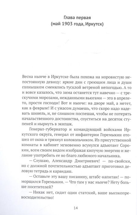 Фотография книги "Каликинский: Чужое лицо"