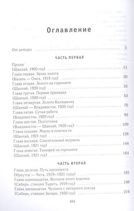 Фотография книги "Каликинский: Золотая петля. В 2-х книгах. Книга 1. Шанхайское одиночество"