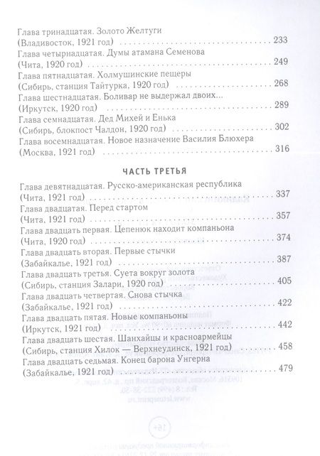 Фотография книги "Каликинский: Золотая петля. В 2-х книгах. Книга 1. Шанхайское одиночество"