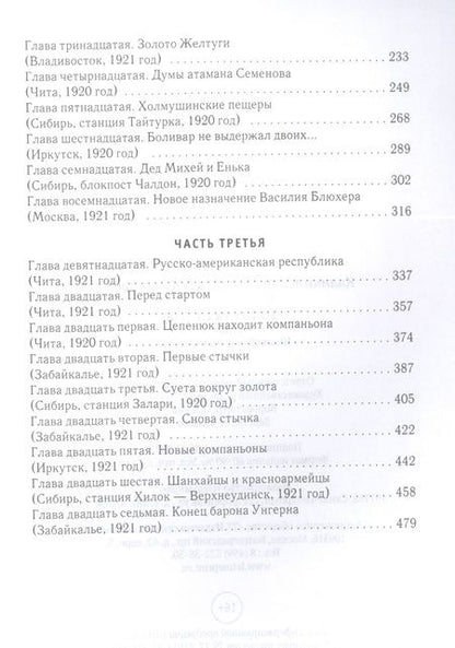 Фотография книги "Каликинский: Золотая петля. В 2-х книгах. Книга 1. Шанхайское одиночество"