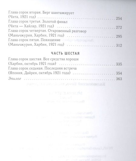 Фотография книги "Каликинский: Золотая петля. В 2-х книгах. Книга 2. Последняя сигара Берга"