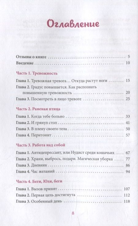 Фотография книги "Калимуллина: Фея в розовом сиропе. Как преодолеть тревожность, чтобы жить ярко и в удовольствие"
