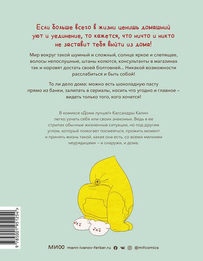 Фотография книги "Калин: Дома лучше"