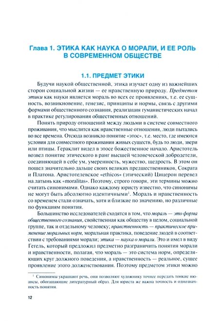 Фотография книги "Калина: Профессиональная этика для юриста. Учебник"