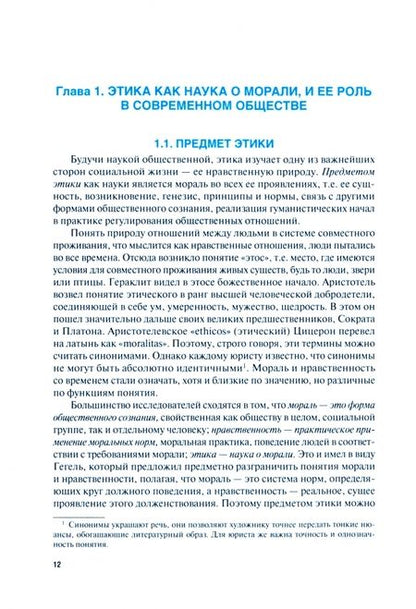 Фотография книги "Калина: Профессиональная этика для юриста. Учебник"
