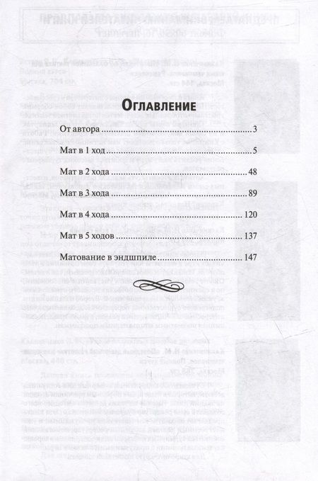 Фотография книги "Калиниченко: 725 учебных матовых задач"