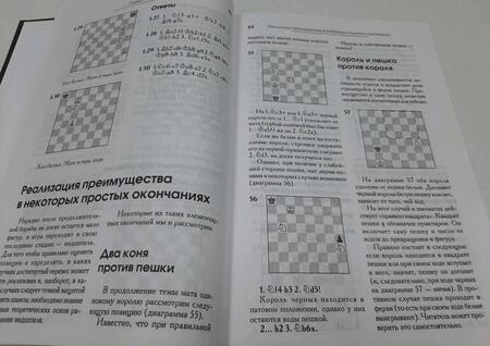 Фотография книги "Калиниченко: Большой учебник шахматной игры"