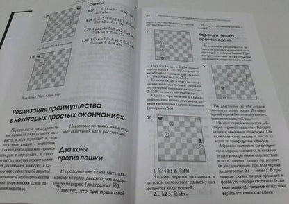Фотография книги "Калиниченко: Большой учебник шахматной игры"