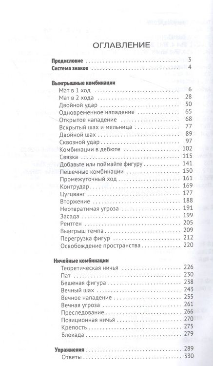 Фотография книги "Калиниченко: Энциклопедия шахматной тактики. Эло 1000-1800"