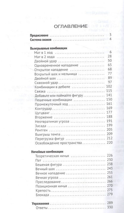 Фотография книги "Калиниченко: Энциклопедия шахматной тактики. Эло 1000-1800"