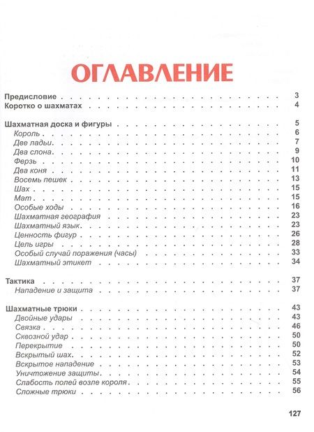 Фотография книги "Калиниченко, Ионов: Шахматная грамматика для детей и их родителей"