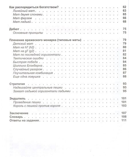 Фотография книги "Калиниченко, Ионов: Шахматная грамматика для детей и их родителей"