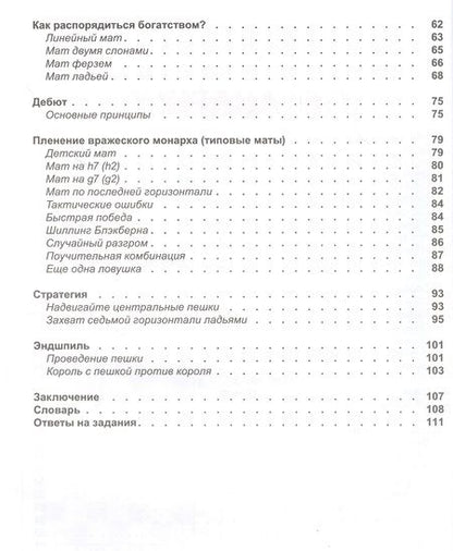 Фотография книги "Калиниченко, Ионов: Шахматная грамматика для детей и их родителей"