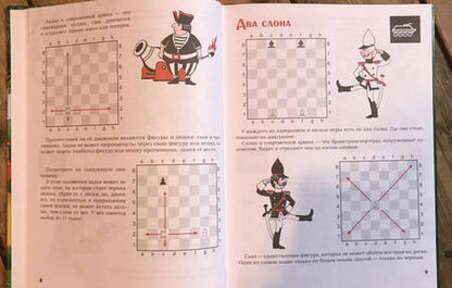 Фотография книги "Калиниченко, Ионов: Шахматная грамматика для детей и их родителей"