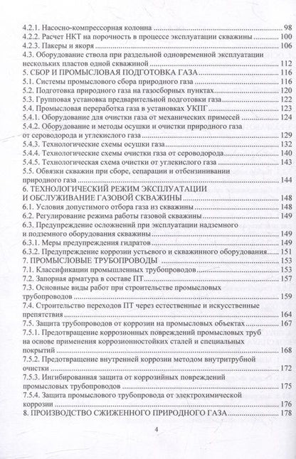 Фотография книги "Калиниченко, Хохуля: Эксплуатация оборудования и объектов газовой отрасли. Учебное пособие"