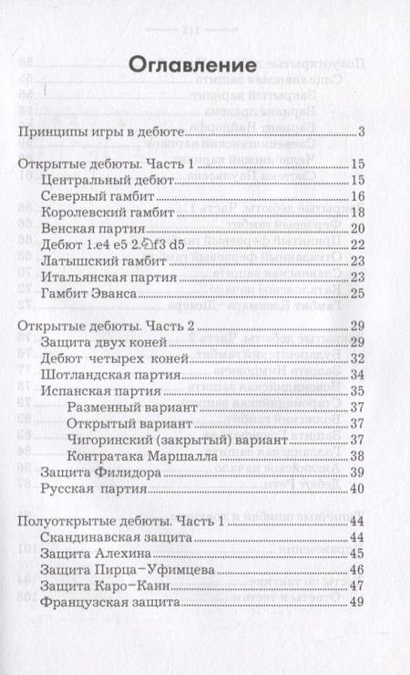 Фотография книги "Калиниченко: Краткий курс дебютов для начинающих "