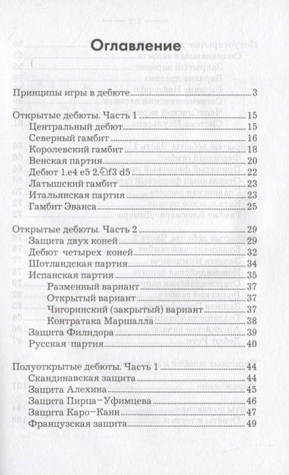 Фотография книги "Калиниченко: Краткий курс дебютов для начинающих "