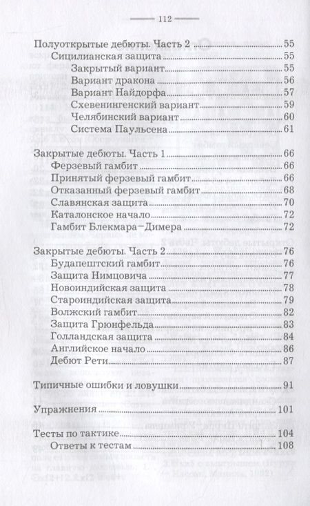 Фотография книги "Калиниченко: Краткий курс дебютов для начинающих "