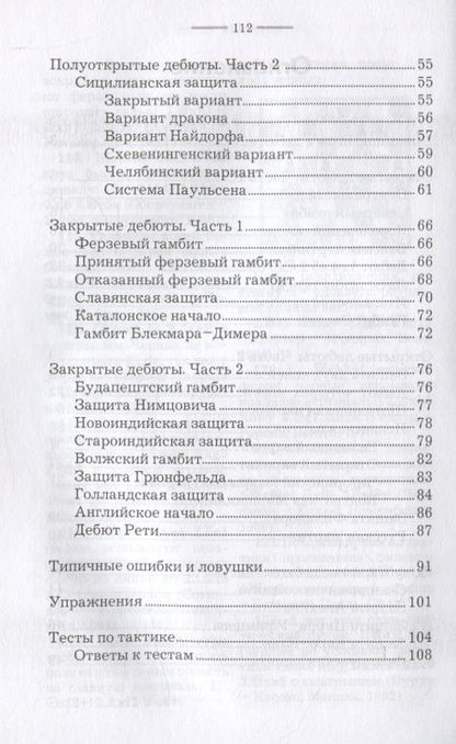 Фотография книги "Калиниченко: Краткий курс дебютов для начинающих "
