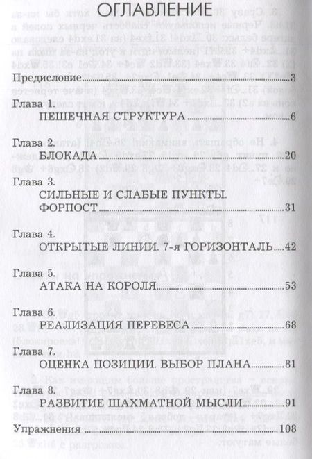 Фотография книги "Калиниченко: Курс шахматной стратегии для начинающих"