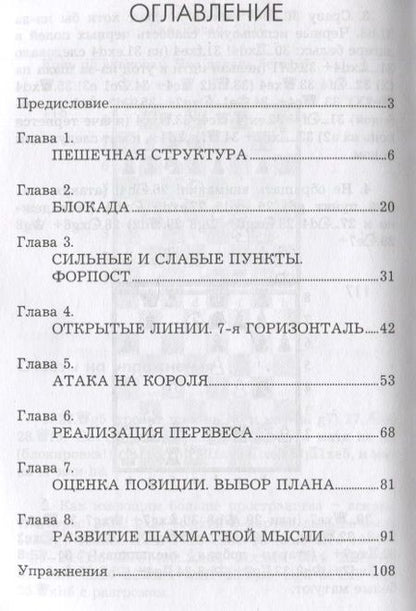 Фотография книги "Калиниченко: Курс шахматной стратегии для начинающих"