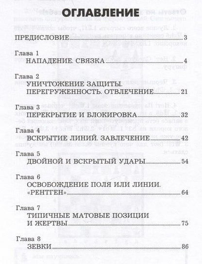 Фотография книги "Калиниченко: Курс шахматной тактики для начинающих"