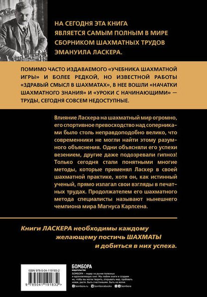 Фотография книги "Калиниченко, Ласкер: Эмануил Ласкер. Школа шахматной игры"