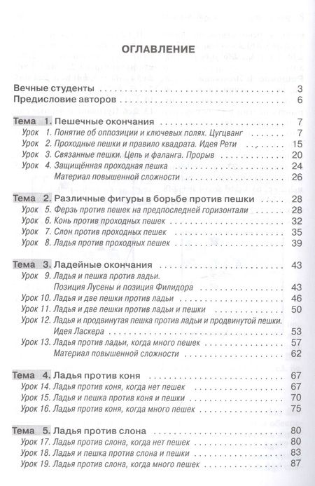 Фотография книги "Калиниченко, Розенберг: Уроки шахматных окончаний + упражнения"