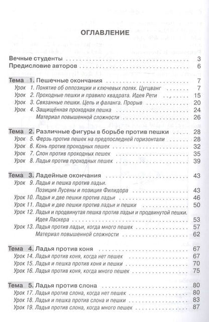 Фотография книги "Калиниченко, Розенберг: Уроки шахматных окончаний + упражнения"