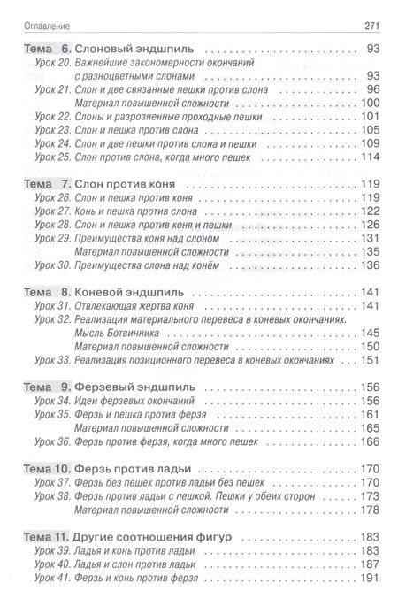 Фотография книги "Калиниченко, Розенберг: Уроки шахматных окончаний + упражнения"