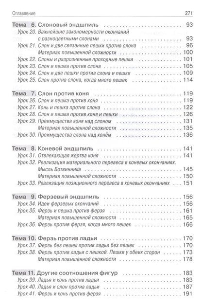 Фотография книги "Калиниченко, Розенберг: Уроки шахматных окончаний + упражнения"