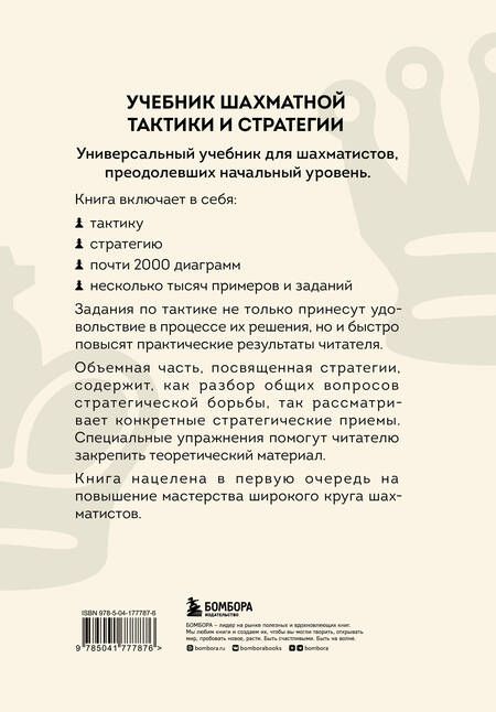 Фотография книги "Калиниченко: Учебник шахматной тактики и стратегии"