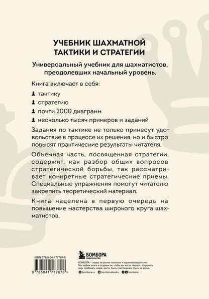 Фотография книги "Калиниченко: Учебник шахматной тактики и стратегии"