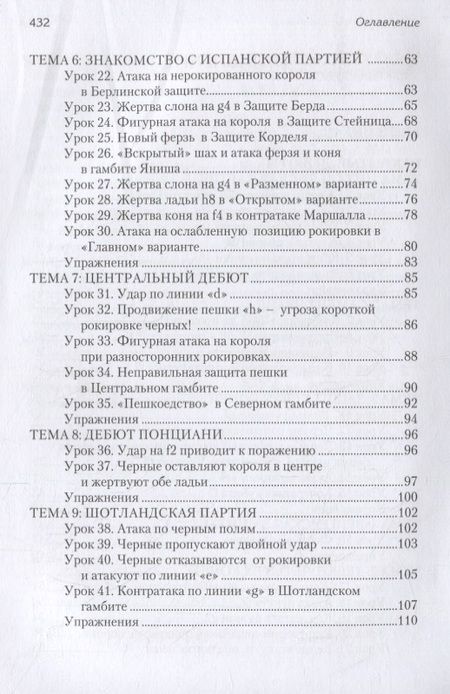 Фотография книги "Калиниченко: Уроки шахматных дебютов + упражнения"