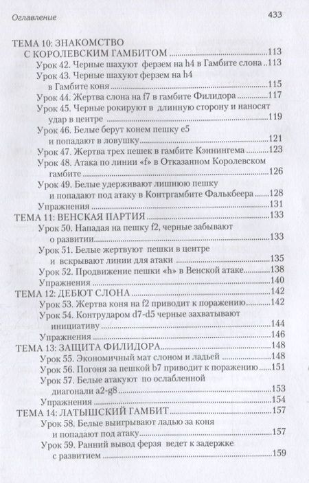Фотография книги "Калиниченко: Уроки шахматных дебютов + упражнения"