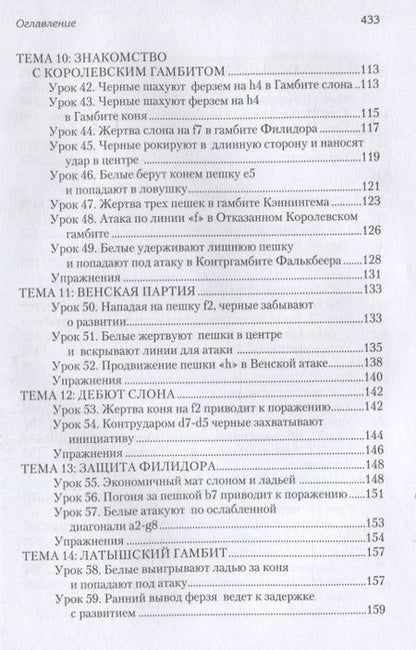 Фотография книги "Калиниченко: Уроки шахматных дебютов + упражнения"