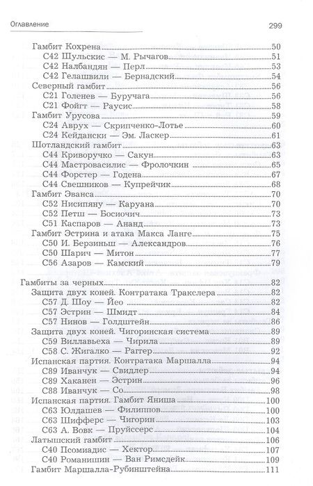 Фотография книги "Калиниченко: Все шахматные гамбиты. Стратегии быстрых побед"